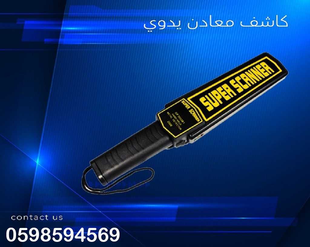 كاشف المعادن اليدوي وكاشف الجوالات DZSC-3003B1