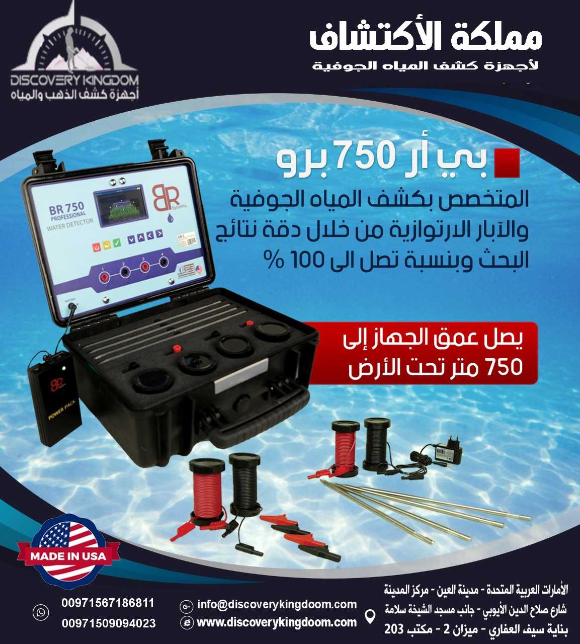 كاشف المياه الجوفية و الابار في السعودية | BR750 pro