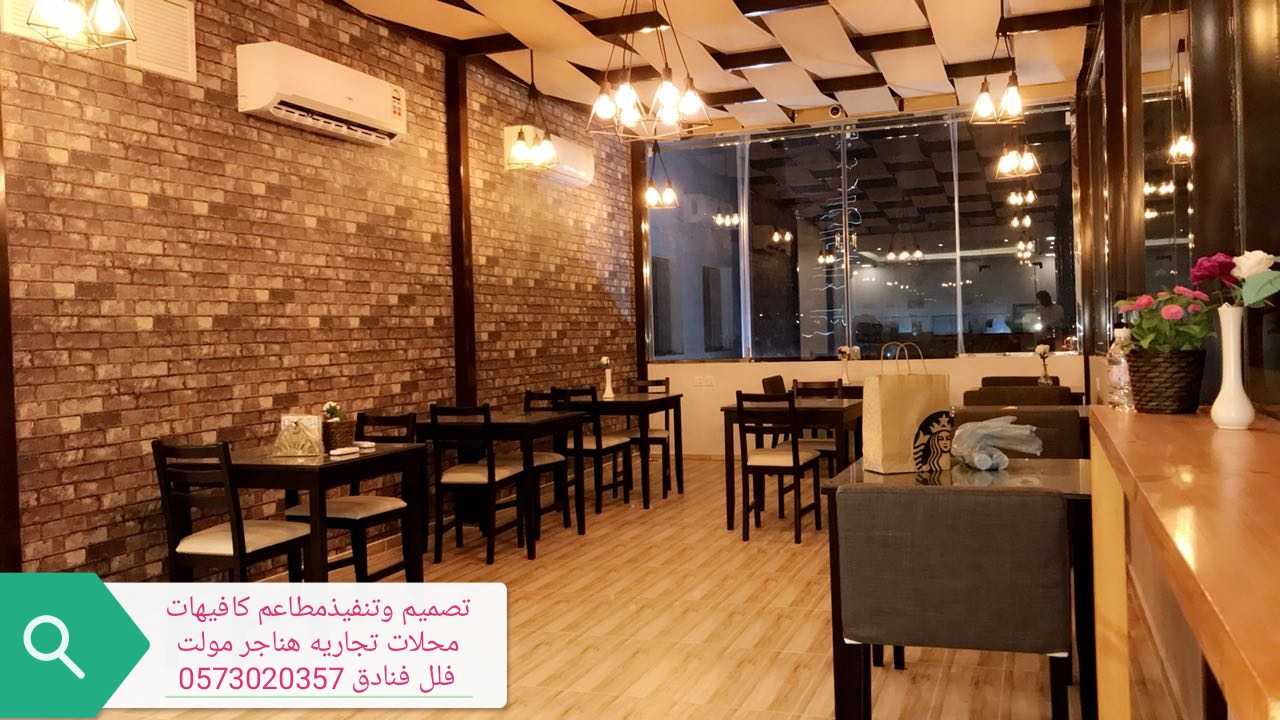 مؤسسه مقاولات تنفيذديكورات محلات مطاعم 0573020357