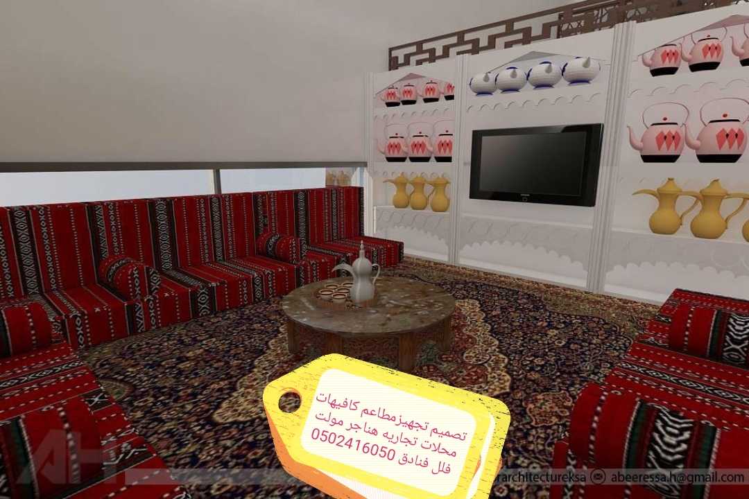 (مؤسسه) (مقاولات) (مطاعم)( تنفيذ) (مطاعم) (محلات) (ديكورات)