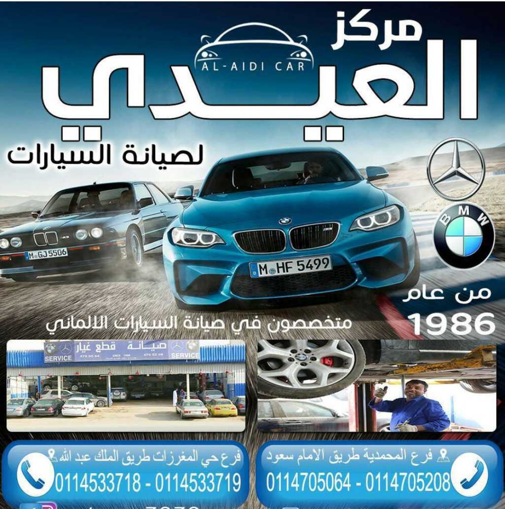 مركز العيدي لصيانه المرسيدس بالرياض 0114705064 صيانه رنج روفر بالرياض