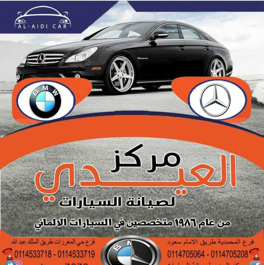 مركز العيدي لصيانه المرسيدس بالرياض 0114705064 صيانه رنج روفر بالرياض