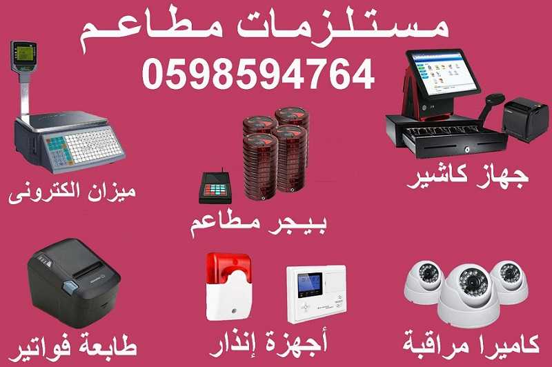 مستلزمات (معدات) المطاعم والكافيهات