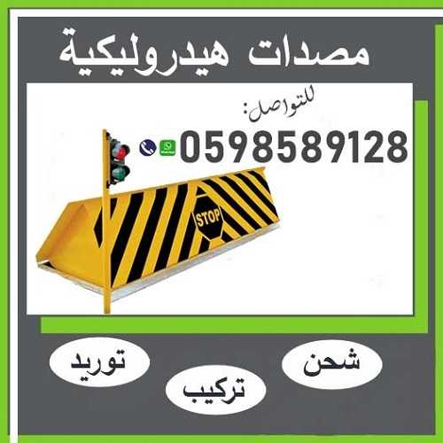 أسعار المصدات المرورية للسيارات