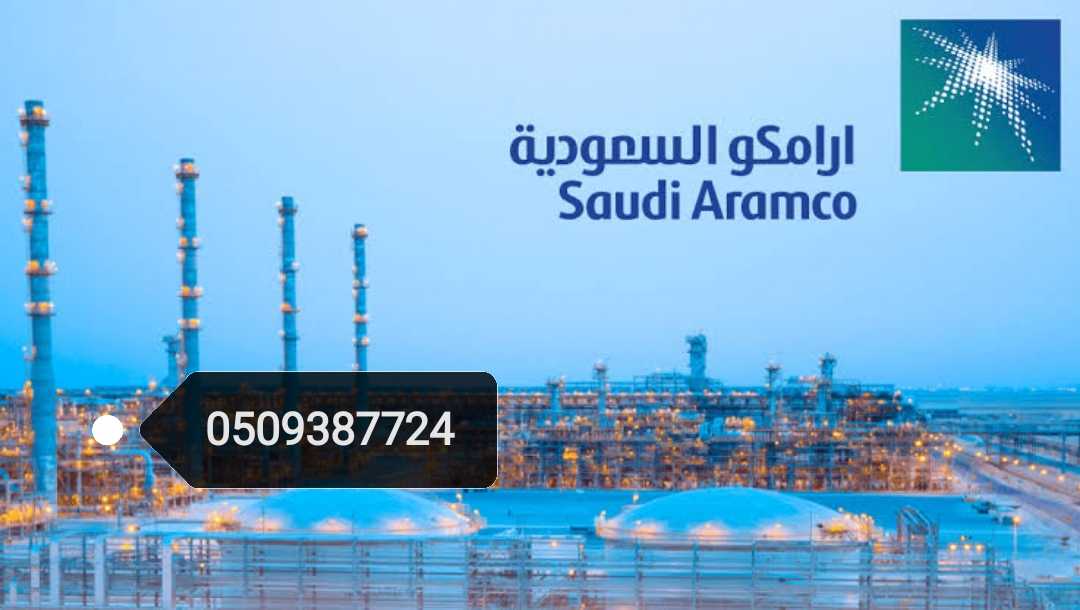 معلم اختبارات أرامكو بالدمام والخبر والظهران 0509387724