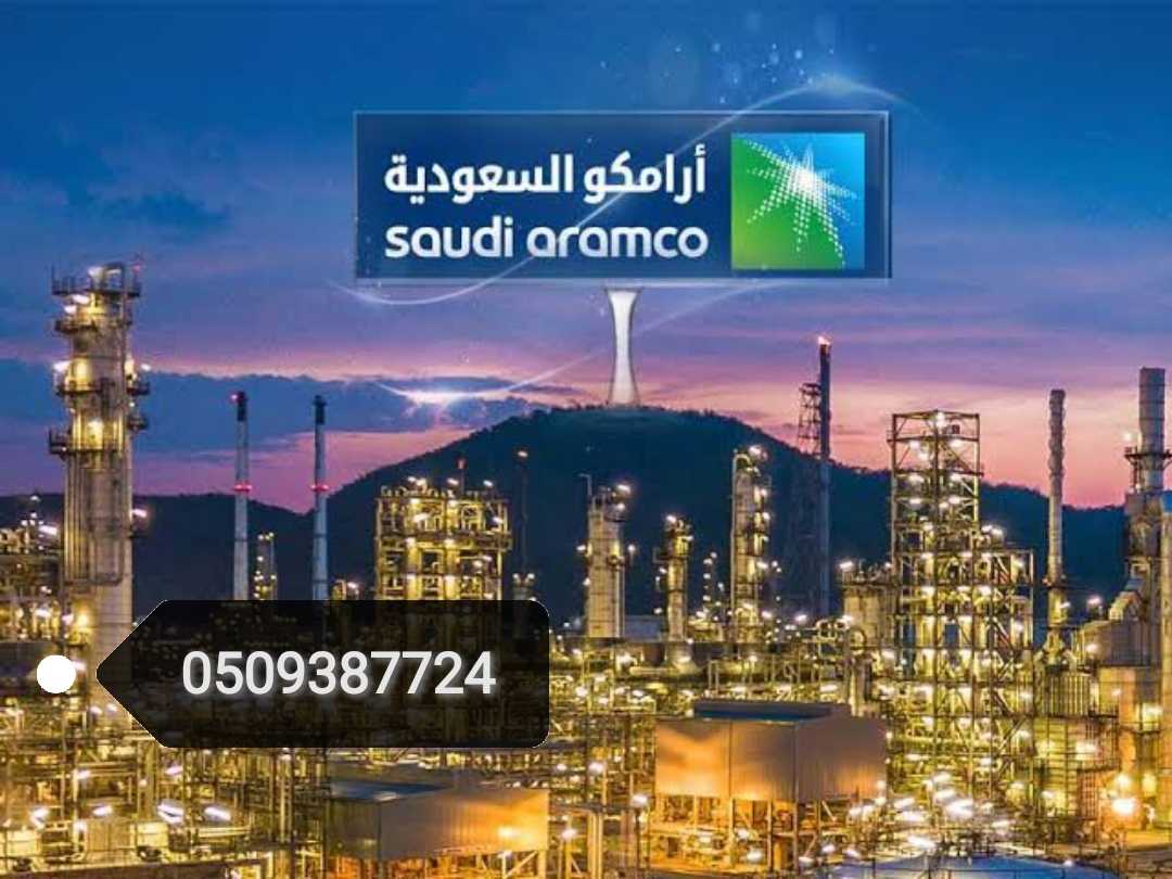 معلم اختبارات أرامكو بالدمام والخبر والظهران 0509387724