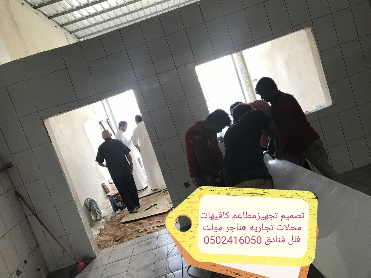 مقاول تشطيب تنفيذ مطاعم0502416050