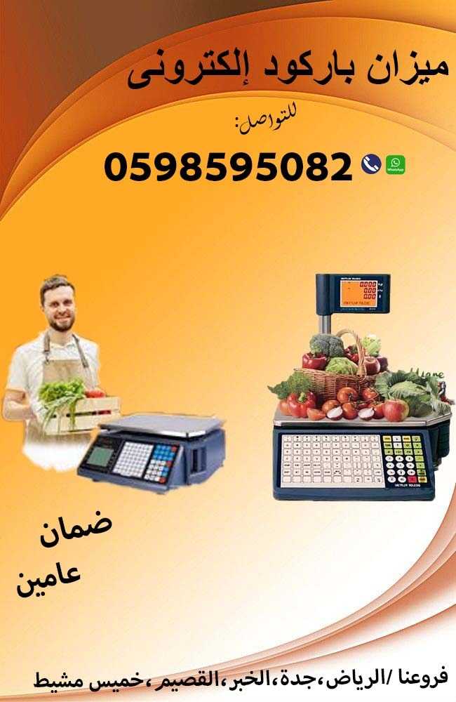 ميزان باركود إلكترونى