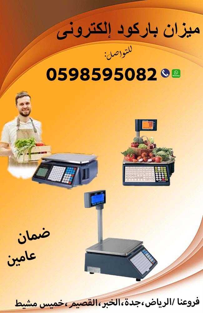 ميزان باركود إلكترونى