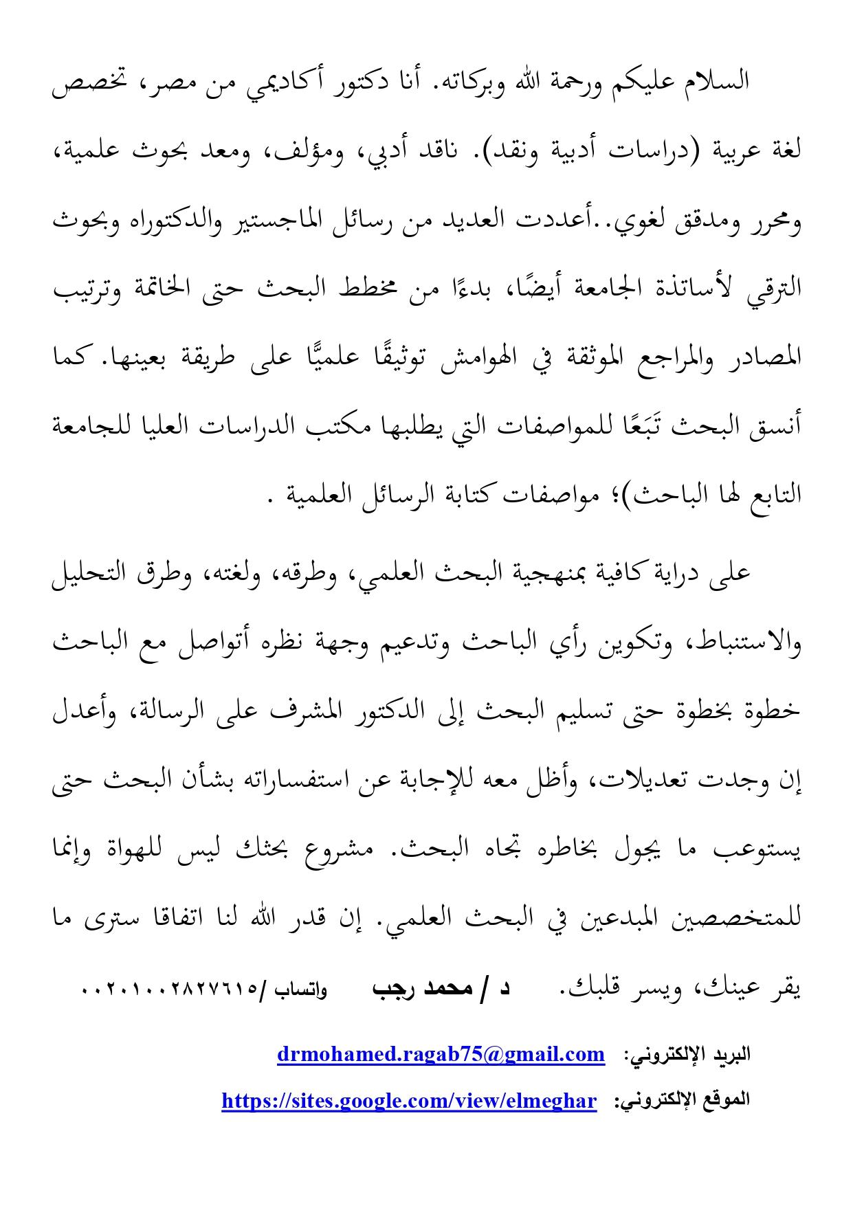 معد بحوث علمية باللغة العربية (ماجستير- دكتوراه- ترقية)
