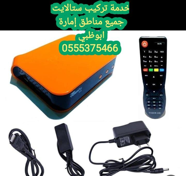 فني تركيب ستلايت تركيب رسيفرات العجبان 0555375466