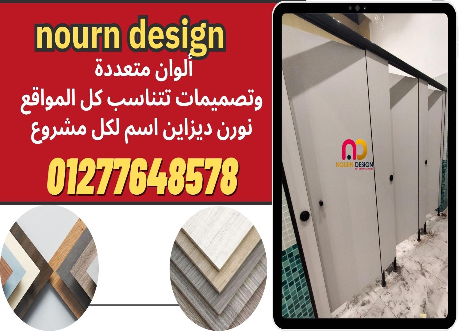 اسعار ابواب الحمامات من شركة نورن ديزاين