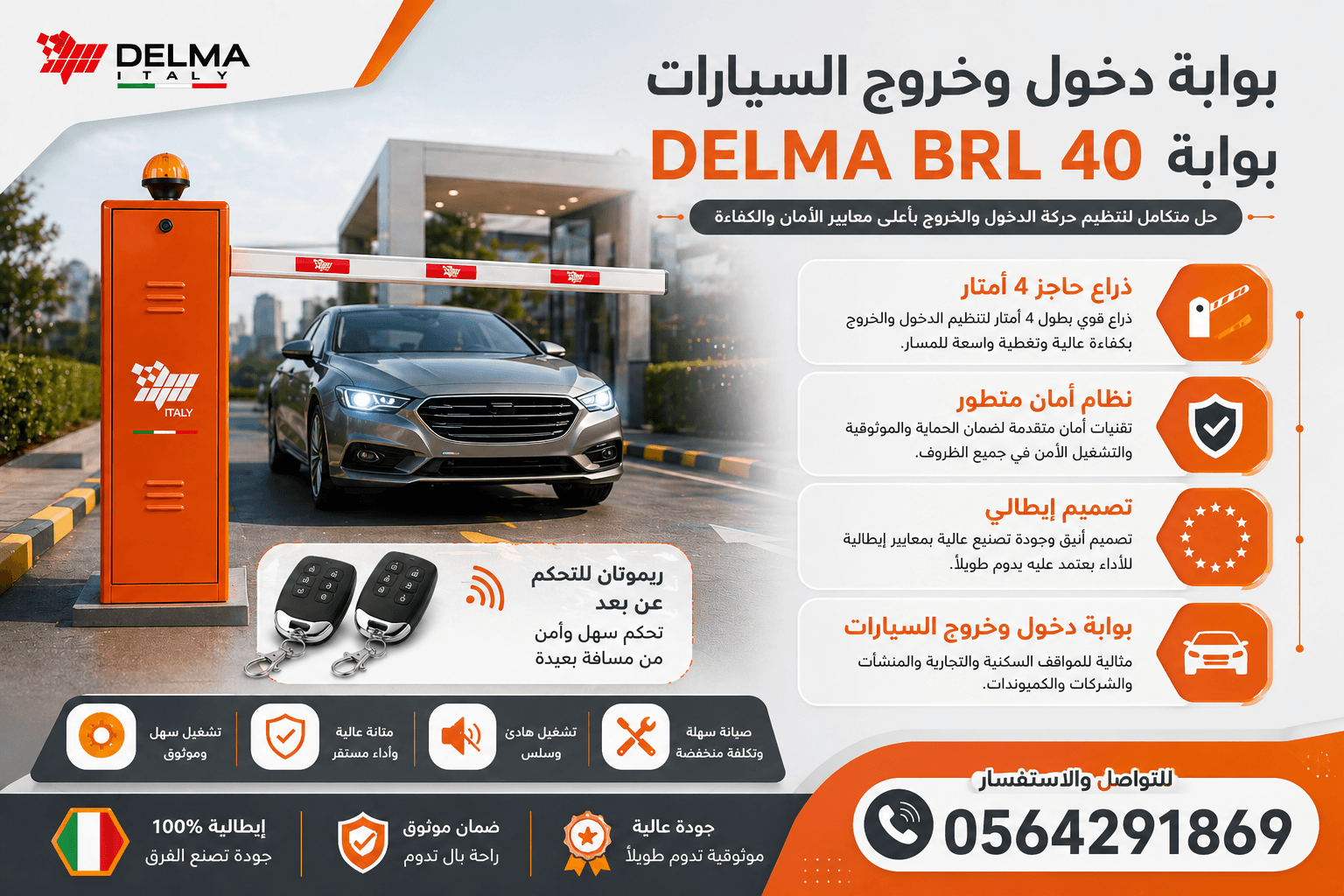 حاجز دخول مواقف السيارات مزود بسياج امني