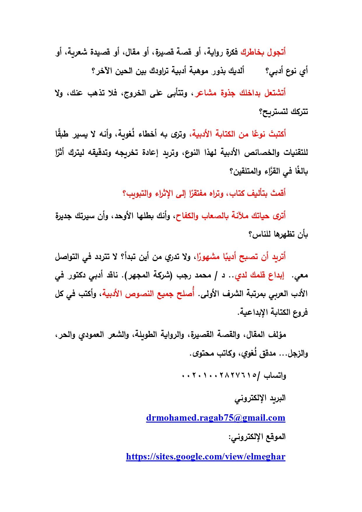 تأليف الرواية والقصة القصيرة والسير وإصلاح حبكة المكتوب منها