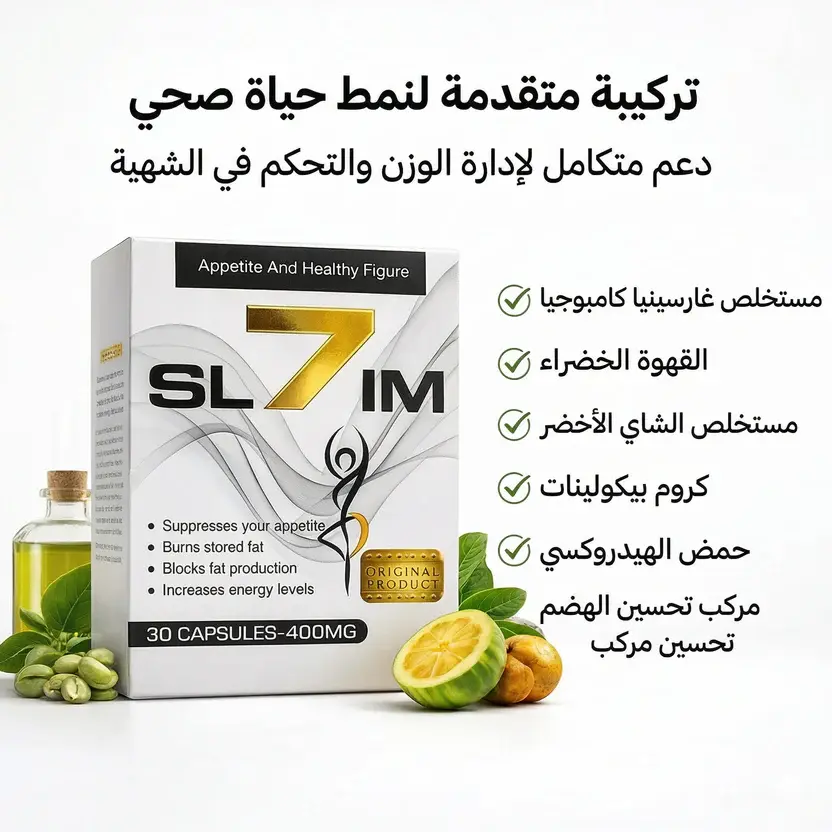 سفن سليم مكمل غذائي لدعم فقدان الوزن ونمط حياة صحي 30 كبسوله