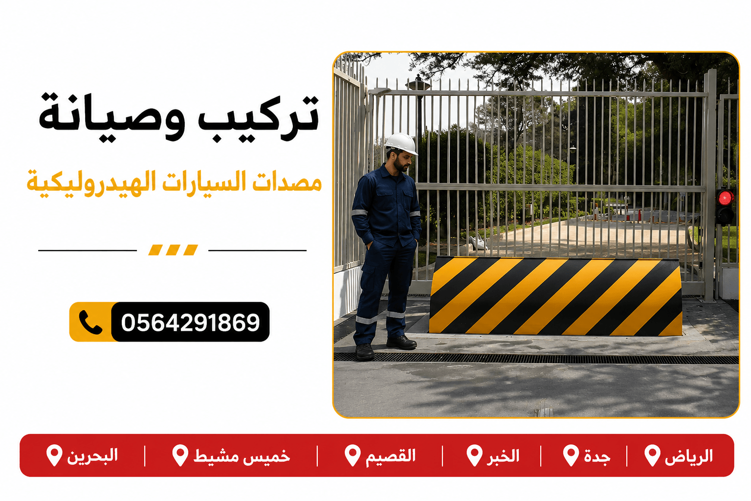 حواجز شوكية لمنع السير عكسي بالرياض