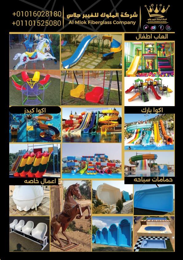 شركة الملوك للفيبر جلاس لتصنيع جميع منتجات الفيبر جلاس