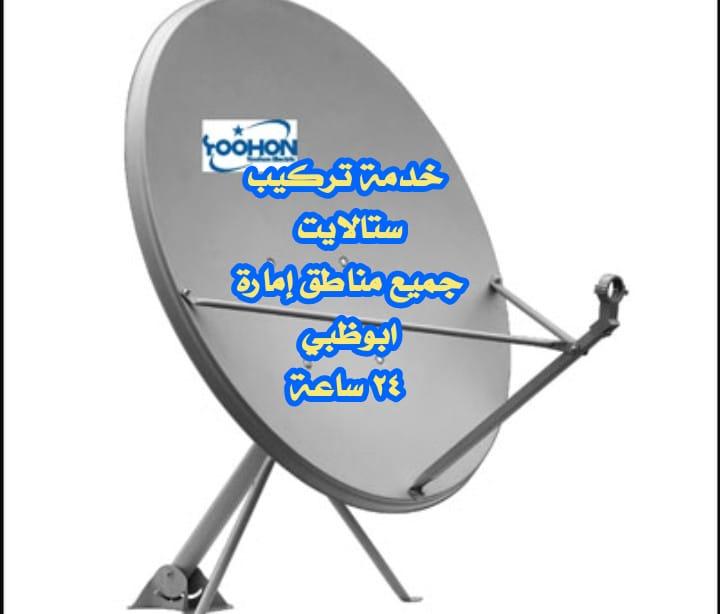 برمجة رسيفر وتركيب صحن فلل الريف....0559360433