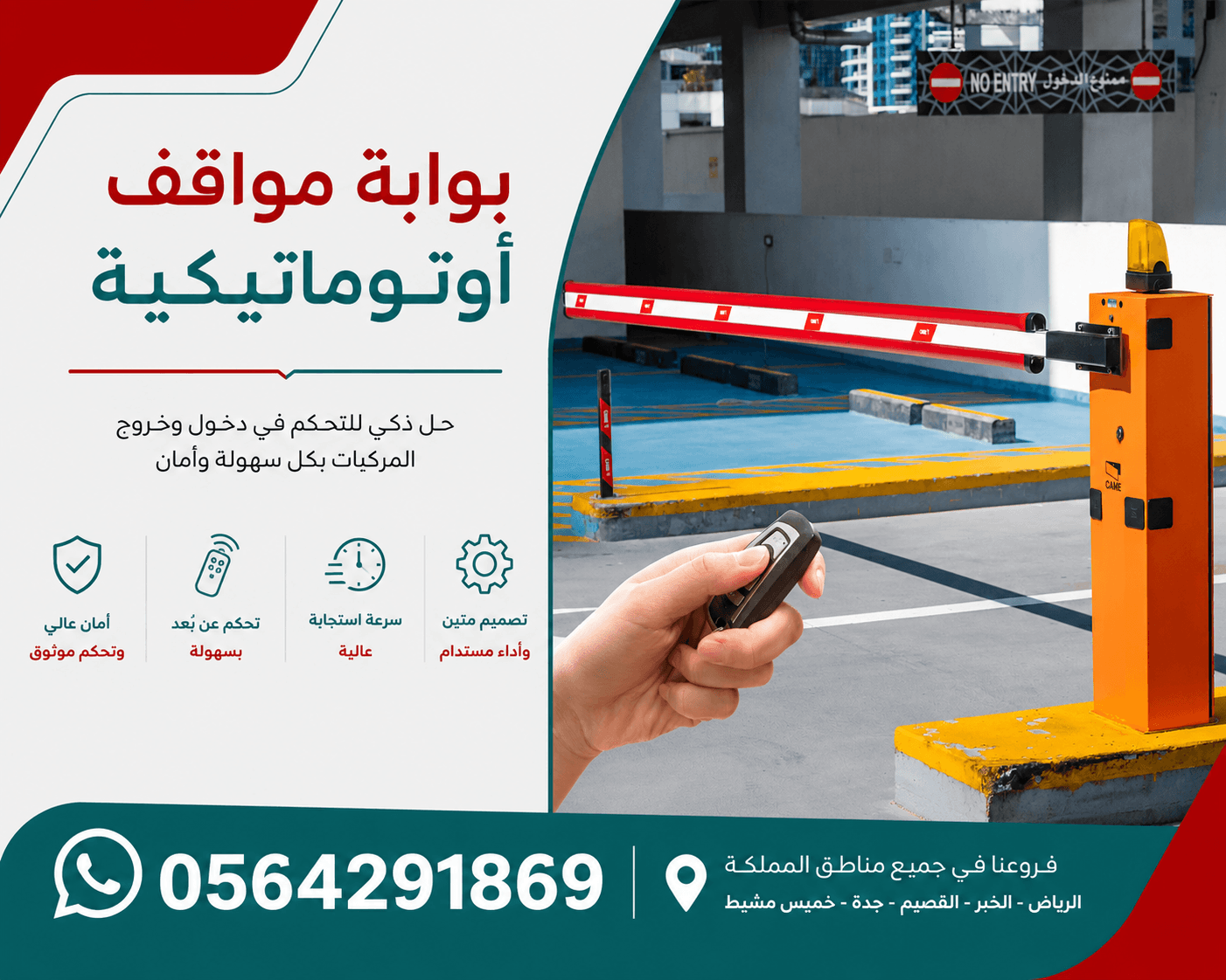 بوابة عمود مواقف السيارات بuhfالباركود