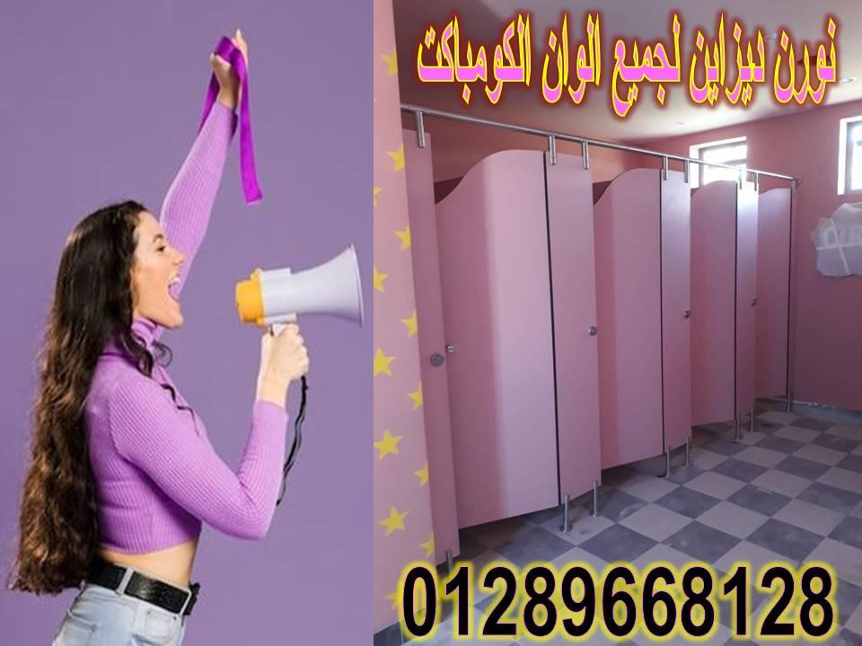 تركيب قواطيع حمامات كومباكت HPL