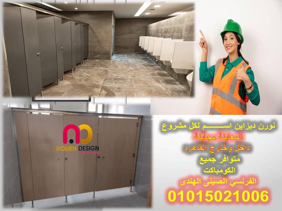 تركيب قواطيع حمامات كومباكت HPL