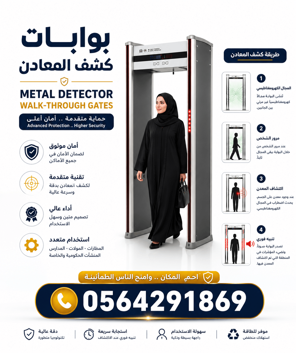للبيع والايجار بوابات كشف المعادن بالرياض