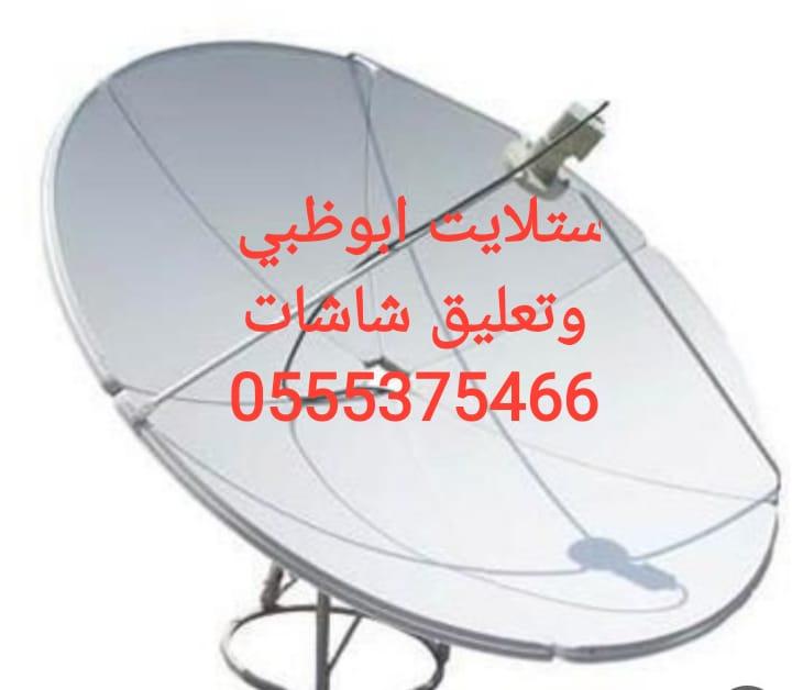 فني تركيب ستلايت تقوية انترنت النهضة 0555375466