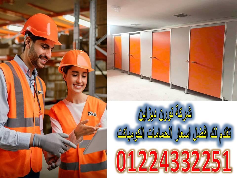تركيب قواطيع حمامات كومباكت HPL