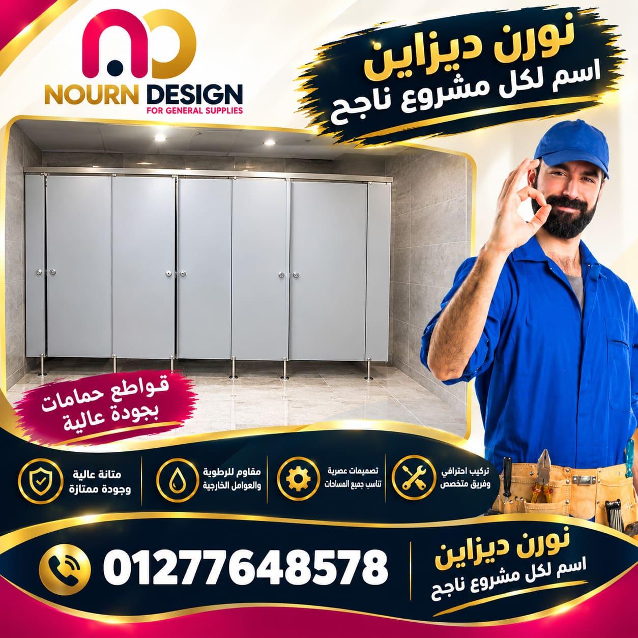 مقاولات و توريدات نورن ديزاين