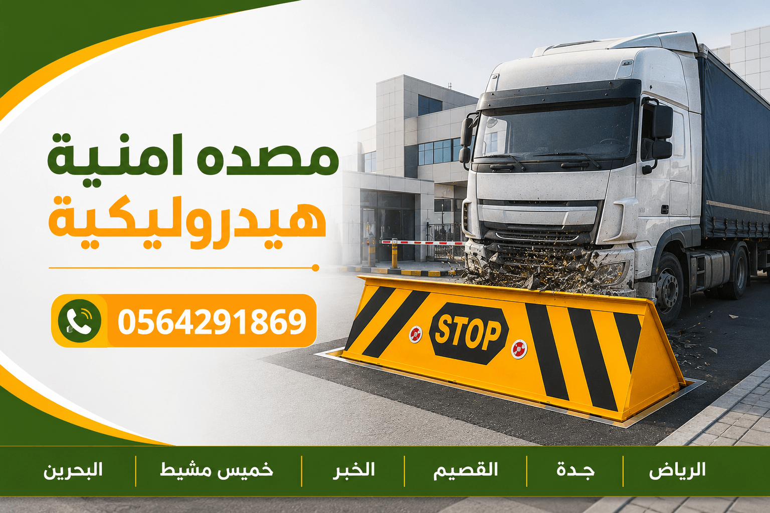 حواجز شوكية ارضية