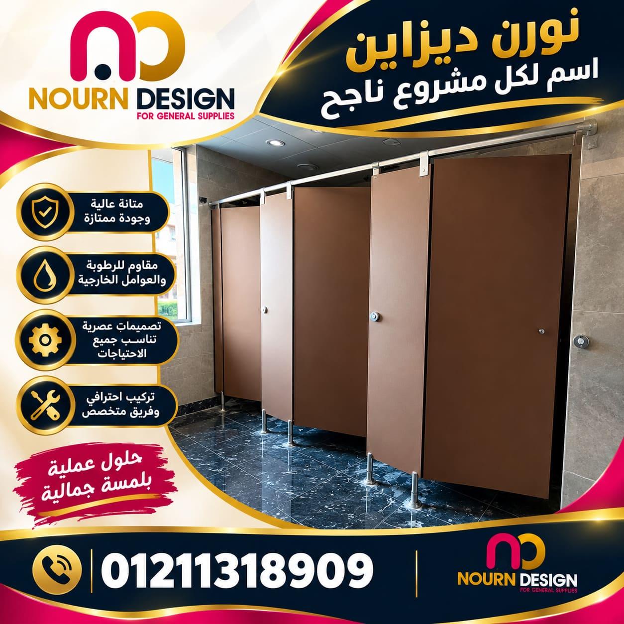 مقاولات و توريدات نورن ديزاين