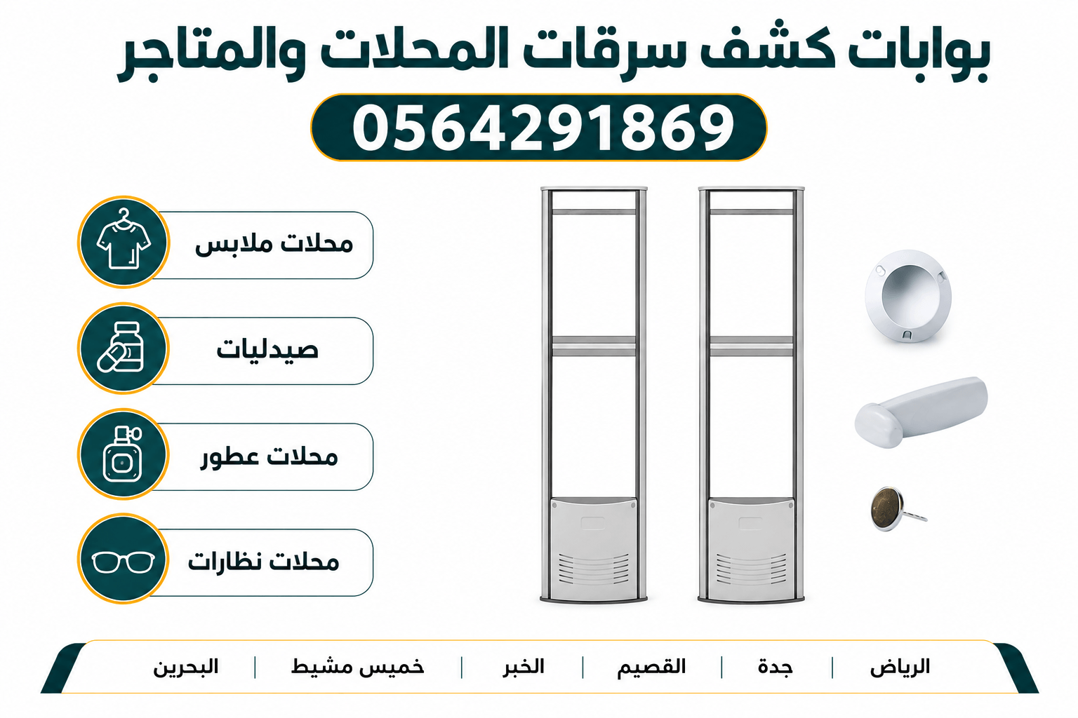 سعر بوابة انذار سرقة محلات الملابس