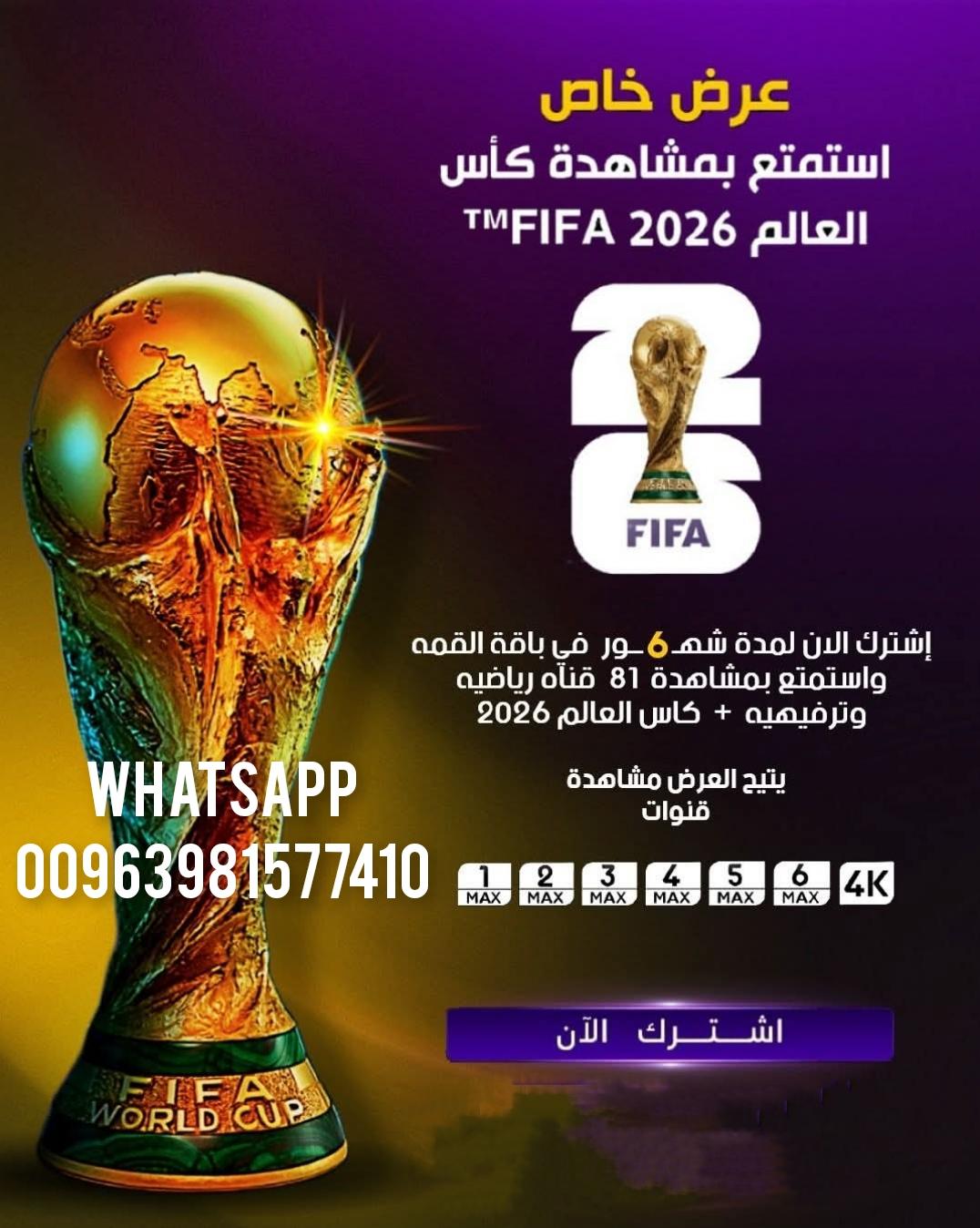 bein sport world cup 2026 subscription اشتراك بي ان سبورت عربي اردني خصم 50 % كاس العالم