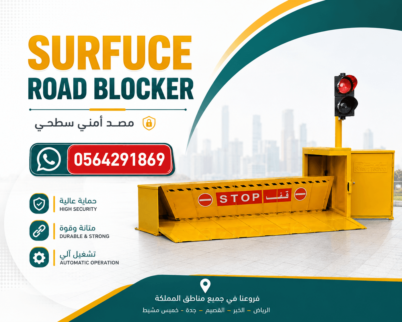 شركات مصدات ارضية امنية هيدروليكية الرياض