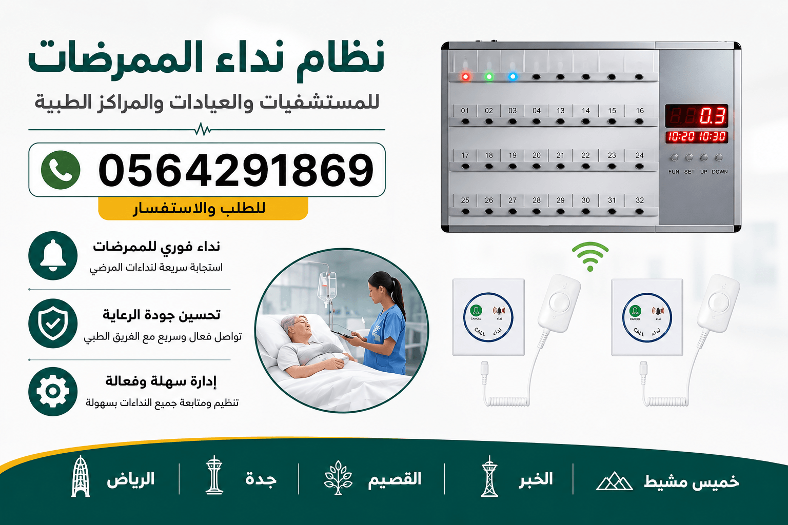 اسعار نظام مناداة الممرضات بالمستشفيات لاسلكي