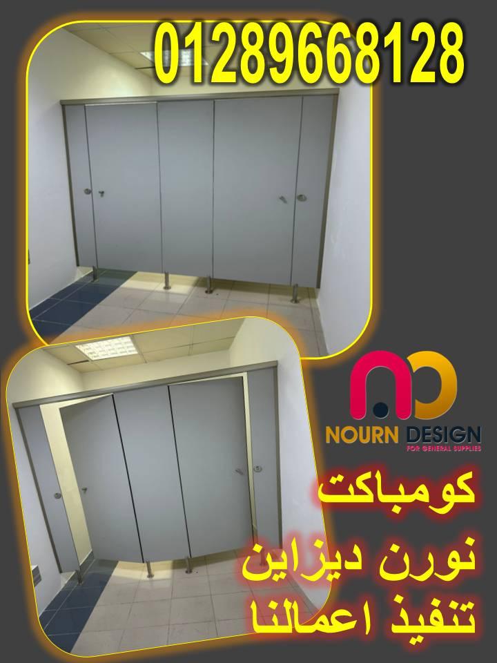 قواطيع حمامات - باب حمام - فواصل مباول