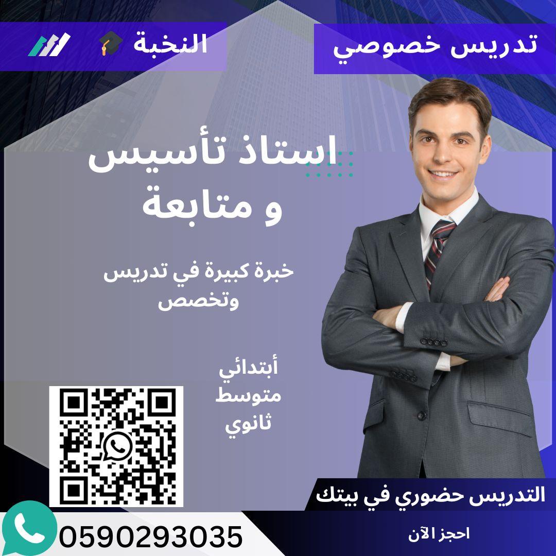 معلم انجليزي انترناشونال جامعي في بيتك بالرياض 0590293035