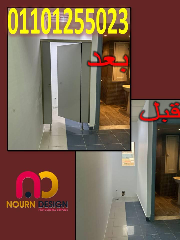 قواطيع حمامات - باب حمام - فواصل مباول