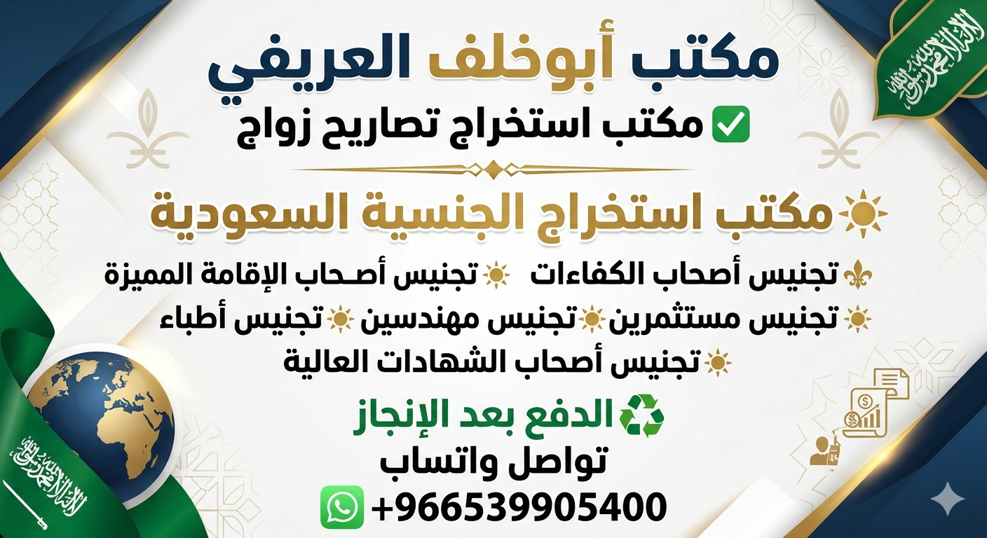 دفع بعد الانجاز ☑️ استخراج  تصريح زواج سعودي من اجنبية ✔️استخراج موافقة زواج مواطن من مقيمة ☑️استخرا